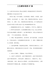 人生感言语录87条