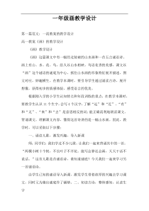 一年级画教学设计