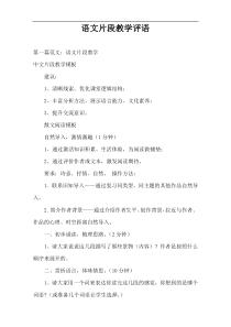 语文片段教学评语