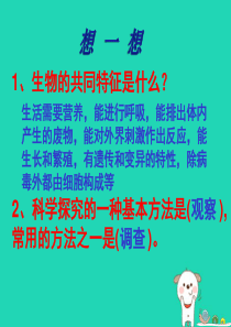 2018年七年级生物上册 2.1《生物与环境的关系》课件1 （新版）新人教版
