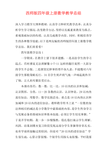 西师版四年级上册数学教学总结