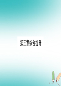 2018年七年级地理上册 第3章 海洋与陆地综合提升课件 （新版）商务星球版