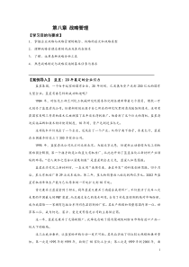 第八章战略管理doc-第七章战略管理