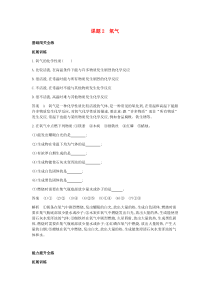人教版九年级化学课件：第二单元我们周围的空气课题2氧气拓展训练（答案，解析）
