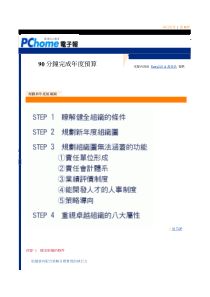 第六期：組織目標及策略-規劃新年度