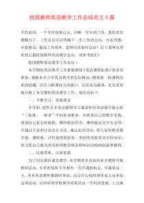 校园教师英语教学工作总结范文5篇
