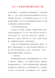 2021小学英语学期末教学总结5篇