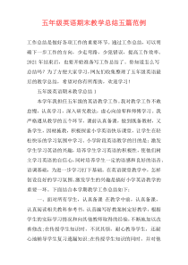 五年级英语期末教学总结五篇范例