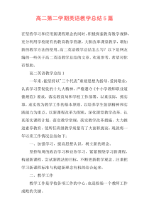 高二第二学期英语教学总结5篇