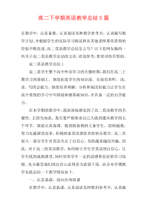 高二下学期英语教学总结5篇