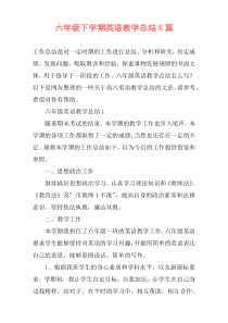 六年级下学期英语教学总结5篇