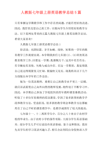 人教版七年级上册英语教学总结5篇