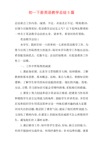 初一下册英语教学总结5篇
