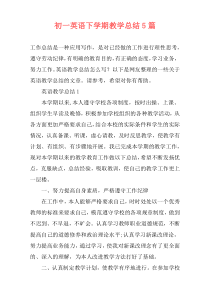 初一英语下学期教学总结5篇