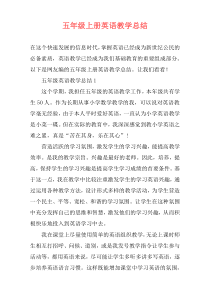 五年级上册英语教学总结