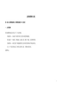 定价原则与方法模板(房地产策划学习用)