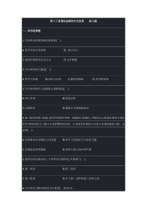 第十三章国际战略和外交政策