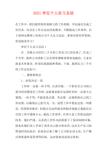 2021单位个人实习总结