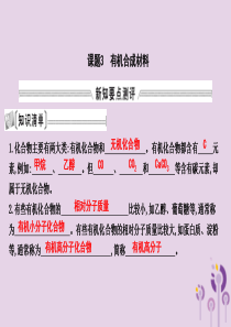 2018届九年级化学下册 第十二单元 化学与生活 课题3 有机合成材料课件 （新版）新人教版