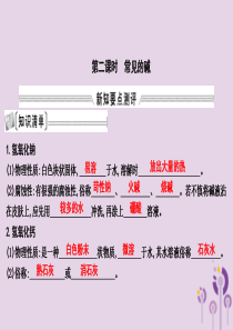 2018届九年级化学下册 第十单元 酸和碱 课题1 常见的酸和碱 第2课时 常见的碱课件 （新版）新