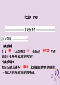 2018届九年级化学下册 第九单元 溶液 课题2 溶解度 第2课时 溶解度课件 （新版）新人教版