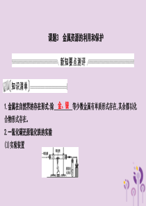2018届九年级化学下册 第八单元 金属和金属材料 课题3 金属资源的利用和保护课件 （新版）新人教