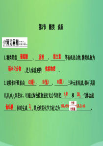 2018届九年级化学下册 第8章 食品中的有机化合物 第2节 糖类 油脂课件 沪教版