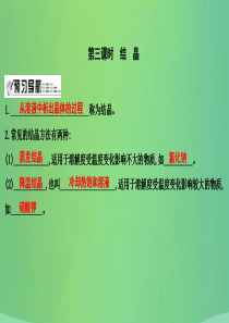 2018届九年级化学下册 第6章 溶解现象 第3节 物质的溶解性 第3课时 结晶课件 沪教版