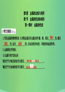 2018届九年级化学上册 第5章 金属的冶炼与利用 第1节 金属的性质和利用 第1课时 金属的性质课