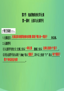 2018届九年级化学上册 第3章 物质构成的奥秘 第2节 组成物质的化学元素 第1课时 元素与元素符