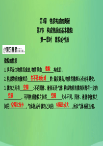 2018届九年级化学上册 第3章 物质构成的奥秘 第1节 构成物质的基本微粒 第1课时 微粒的性质课