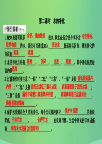 2018届九年级化学上册 第2章 身边的化学物质 第3节 自然界中的水 第2课时 水的净化课件 沪教