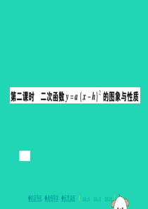 2018春九年级数学下册 第26章 二次函数 26.2.2 二次函数y=ax2+bx+c的图象与性质