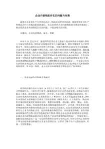 企业内部物流存在的问题与对策