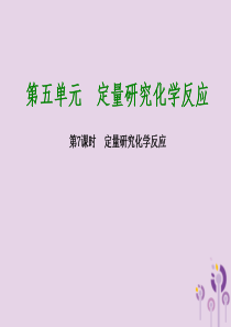 2018版中考化学复习方案 第7课时 定量研究化学反应课件 鲁教版