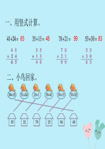 2018-2019学年一年级数学下册 第五单元 加与减（二）课时4 拔萝卜作业课件 北师大版