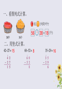 2018-2019学年一年级数学下册 第六单元 加与减（三）课时4 跳绳作业课件 北师大版