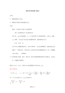 统计信号处理-实验二