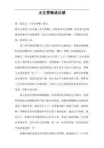 女生贾梅读后感
