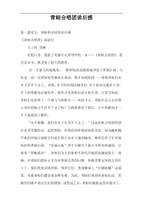 青蛙合唱团读后感
