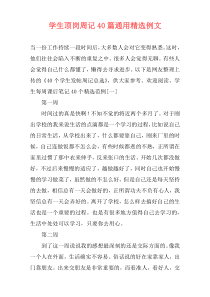 学生顶岗周记40篇通用精选例文