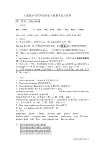 四年级下册英语总复习资料知识点