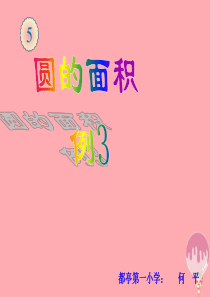 2017秋六年级数学上册 5.3.3 解决问题课件2 新人教版