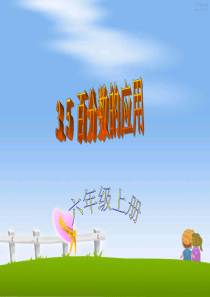2017秋六年级数学上册 3.5 百分数的应用习题课件 沪教版