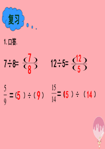2017秋六年级数学上册 3.1 比的意义课件 沪教版
