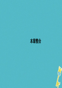 2017-2018学年七年级地理上册 第五章 发展与合作本章整合课件 （新版）新人教版