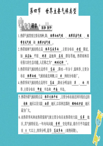 2017-2018学年七年级地理上册 4.4 世界主要气候类习题课件 （新版）湘教版