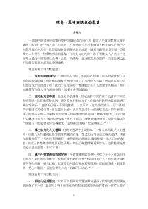 策略与课程的展望