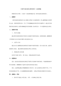 探究氢氧化钠变质说课稿