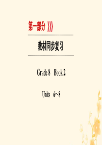 （遵义专用）2019中考英语高分一轮复习 第1部分 教材同步复习 Grade8 book2 Unit